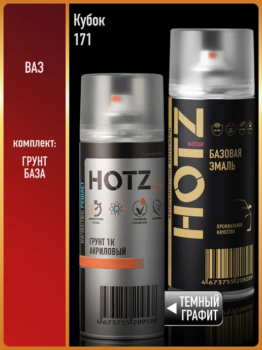 HOTZ Краска аэрозольная 1K "Кубок 171"+Грунт, красный