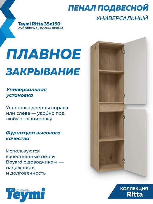 Teymi Пенал подвесной 35х150 Ritta дуб белый волна F18109, 35x150, фото 3