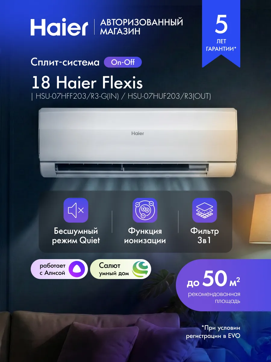 Haier Сплит-система неинверторная 18 Flexis On-Off, до 50 м2
