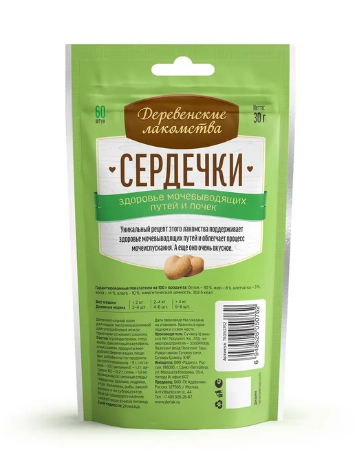 Деревенские лакомства Лакомство для кошек. Сердечки для мочевой системы, 10шт, 10 шт, фото 2
