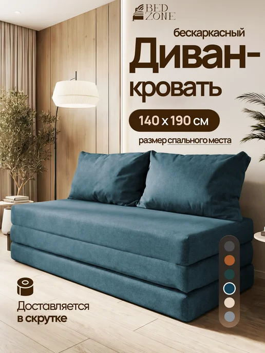 BedZone Бескаркасный диван кровать, синий