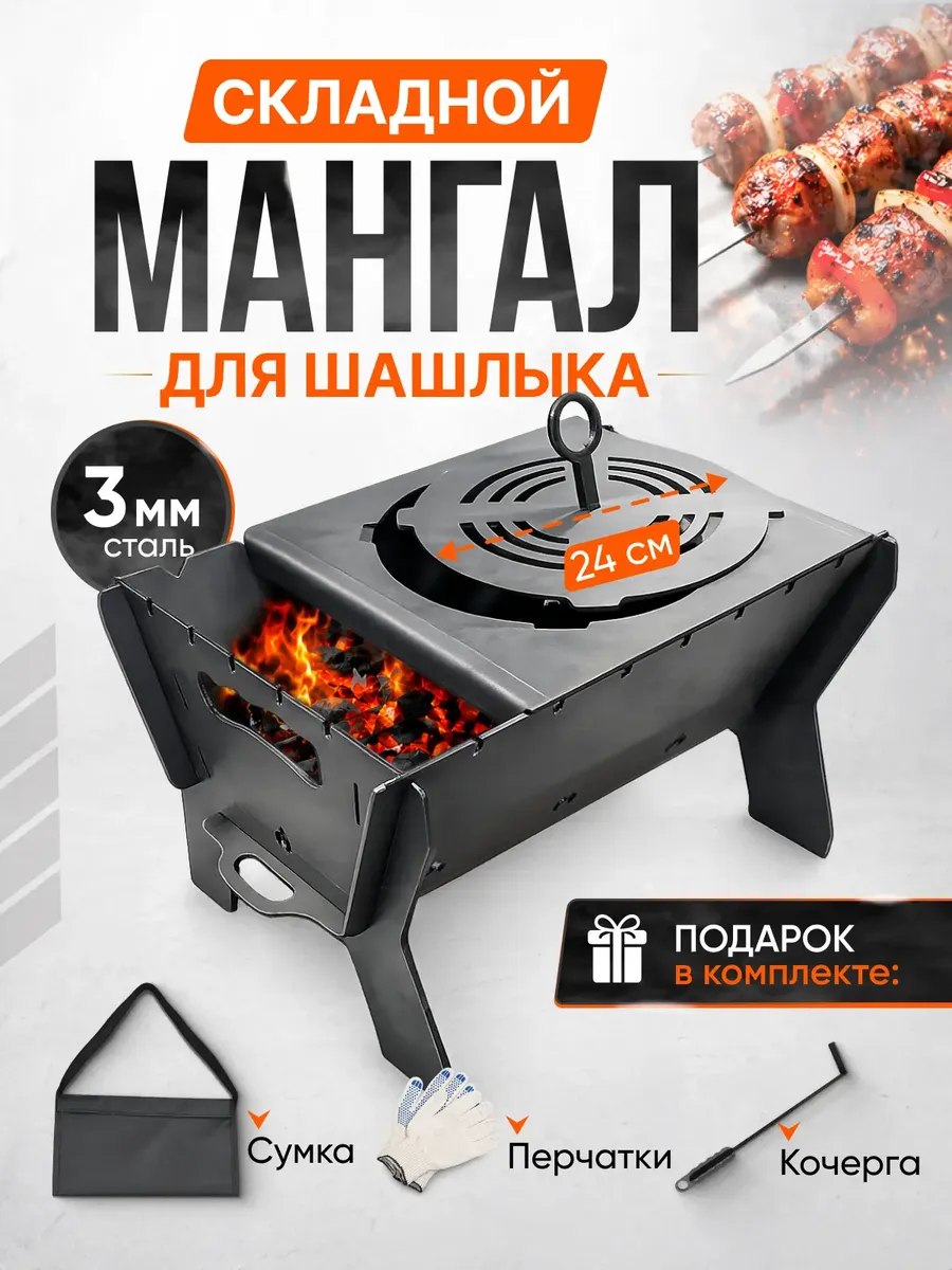 Мангал разборный с подставкой под казан