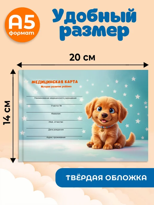 Prof-Press Медицинская карта ребенка в садик, поликлинику № 112 у, белый, фото 2