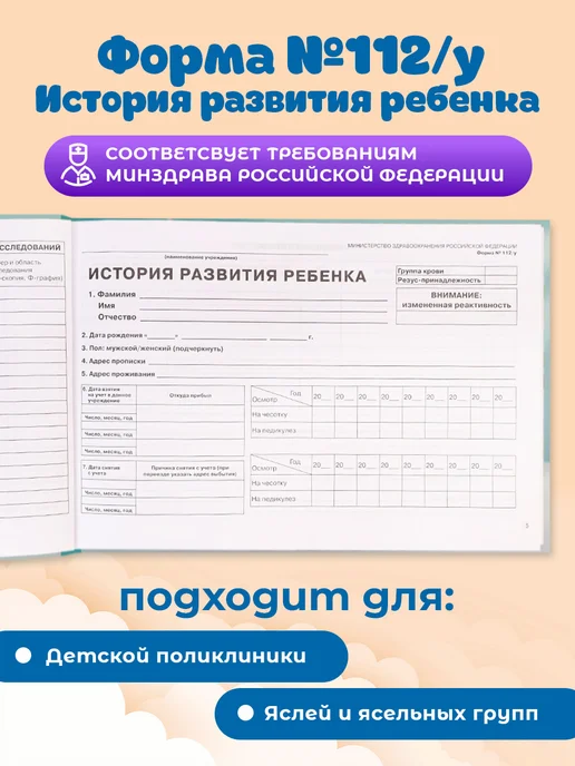 Prof-Press Медицинская карта ребенка в садик, поликлинику № 112 у, белый, фото 3
