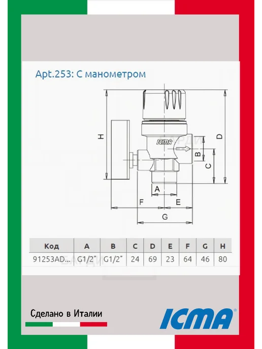 icma Предохранительный клапан с манометром 253 G1 2" 6 бар, вариант, фото 2