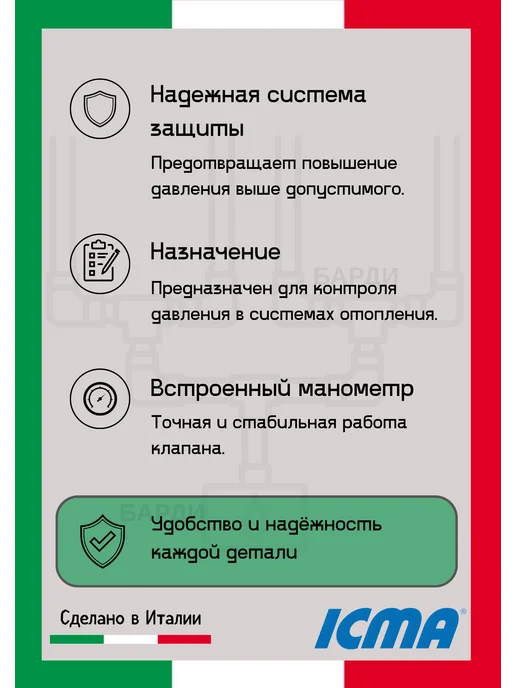 icma Предохранительный клапан с манометром 253 G1 2" 6 бар, вариант, фото 3