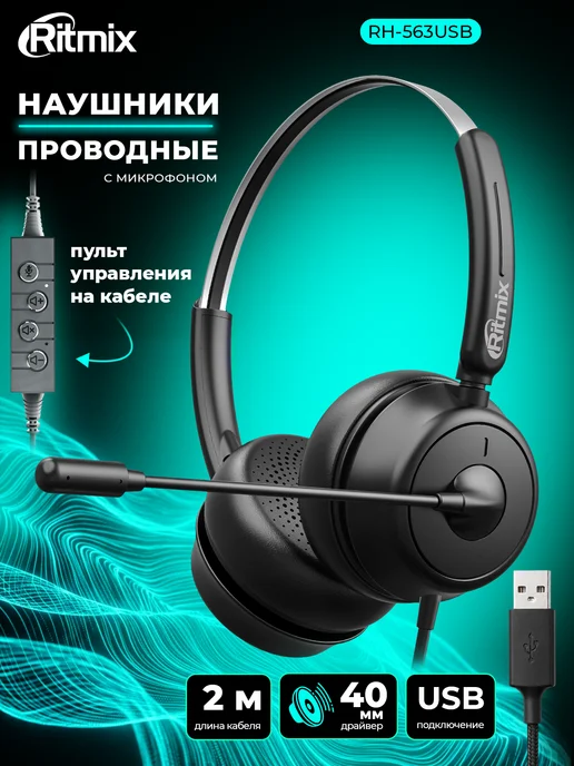 RITMIX Наушники накладные с микрофоном RH-563USB, черный