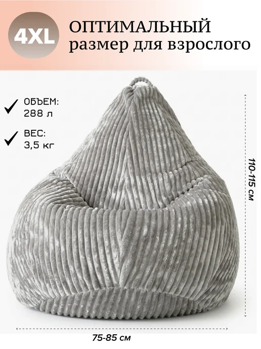 Kreslo-Puff Кресло мешок большое взрослое 4ХL плюш, вариант, фото 3