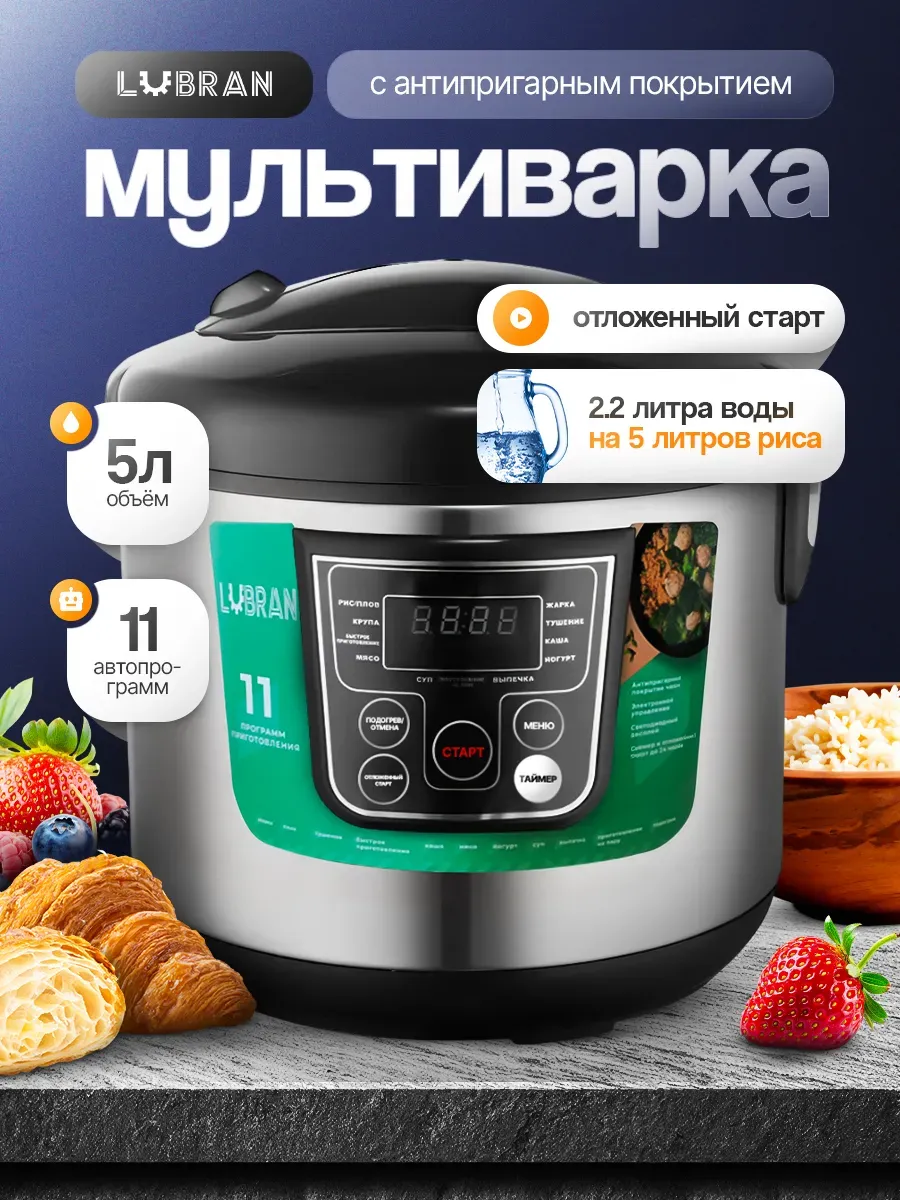 Мультиварка пароварка 5л с антипригарным покрытием
