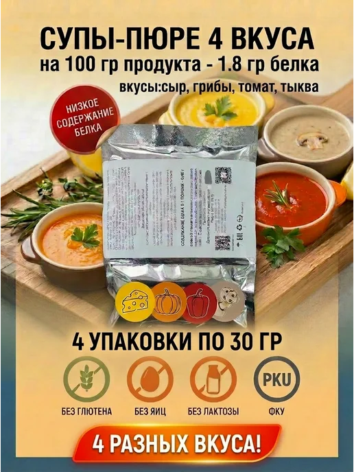 МакМастер Супы-пюре ФКУ низкобелковые 4 вкуса ассорти 40 гр. 4 шт, 40 г, 4 шт