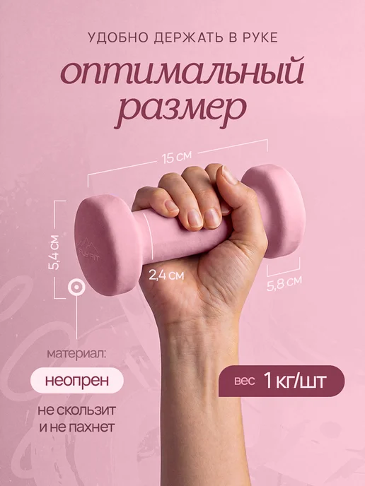 FlyFit Гантели 1 кг 2 шт женские набор для фитнеса детские, 1 кг, 2 шт, фото 2