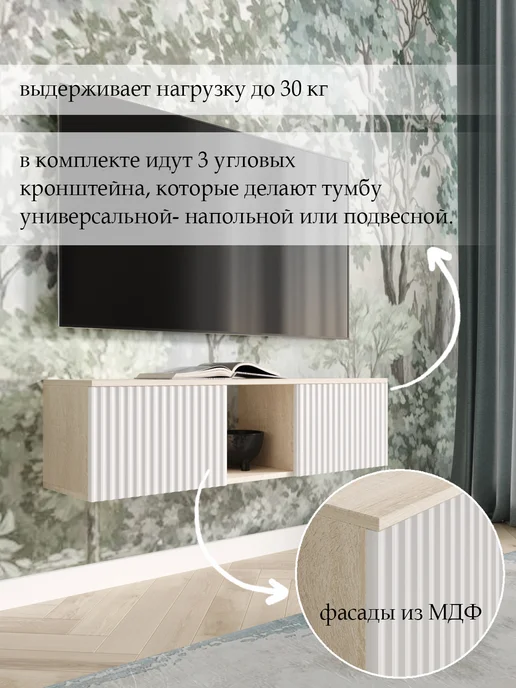 МК Opilki Project Тумба под телевизор напольная, белый, фото 4