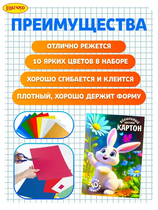 Лимпопо Картон цветной в папке 10л немелованный А4, 10 л, фото 2