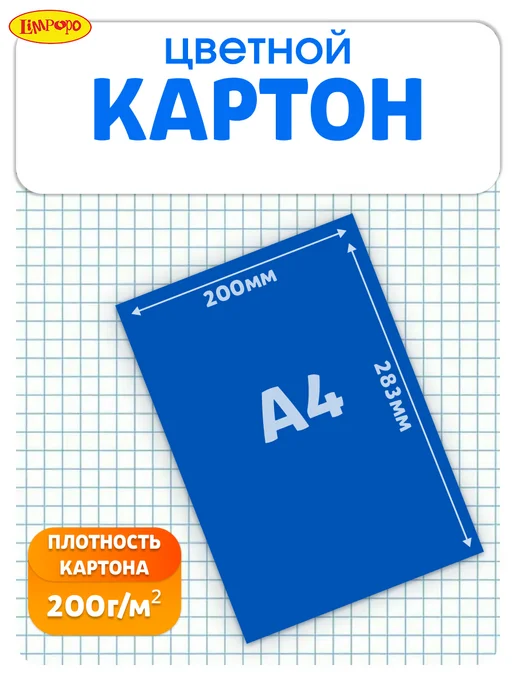 Лимпопо Картон цветной в папке 10л немелованный А4, 10 л, фото 4
