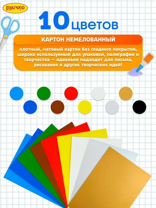 Лимпопо Картон цветной в папке 10л немелованный А4, 10 л, фото 5