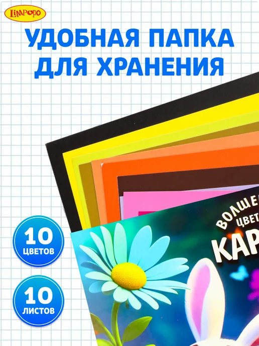 Лимпопо Картон цветной в папке 10л немелованный А4, 10 л, фото 7