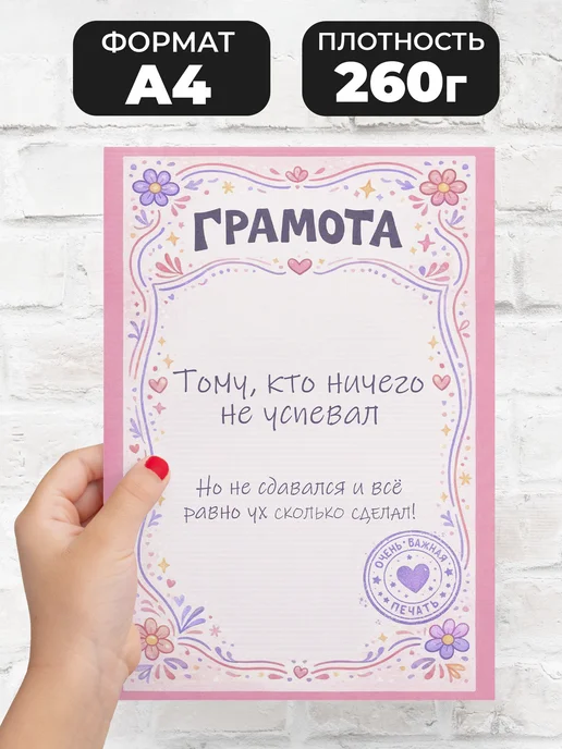 ЛАБОРАТОРИЯ ДЕТСТВА Грамота диплом в подарок - Тому, кто ничего не успевал, розовый, фото 2