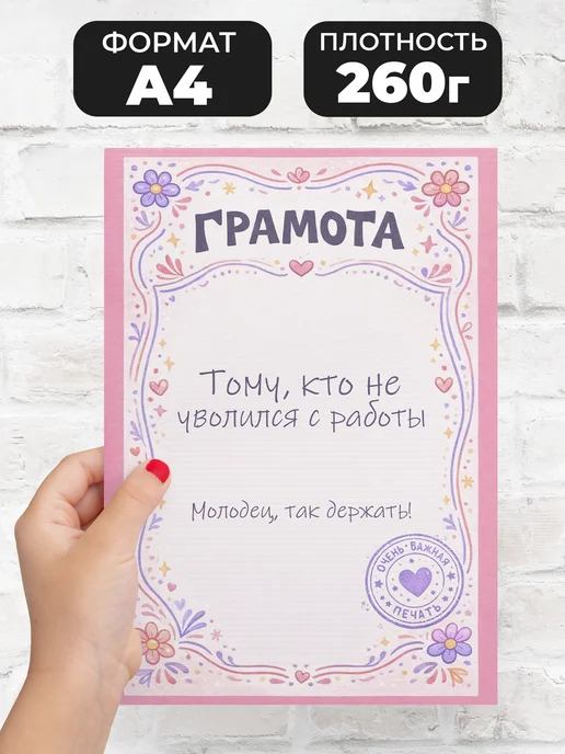 ЛАБОРАТОРИЯ ДЕТСТВА Грамота диплом в подарок - Тому, кто не уволился с работы, розовый, фото 2