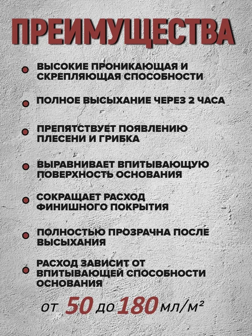 Грунтовка акриловая глубокого проникновения 5л, 5 л, фото 2