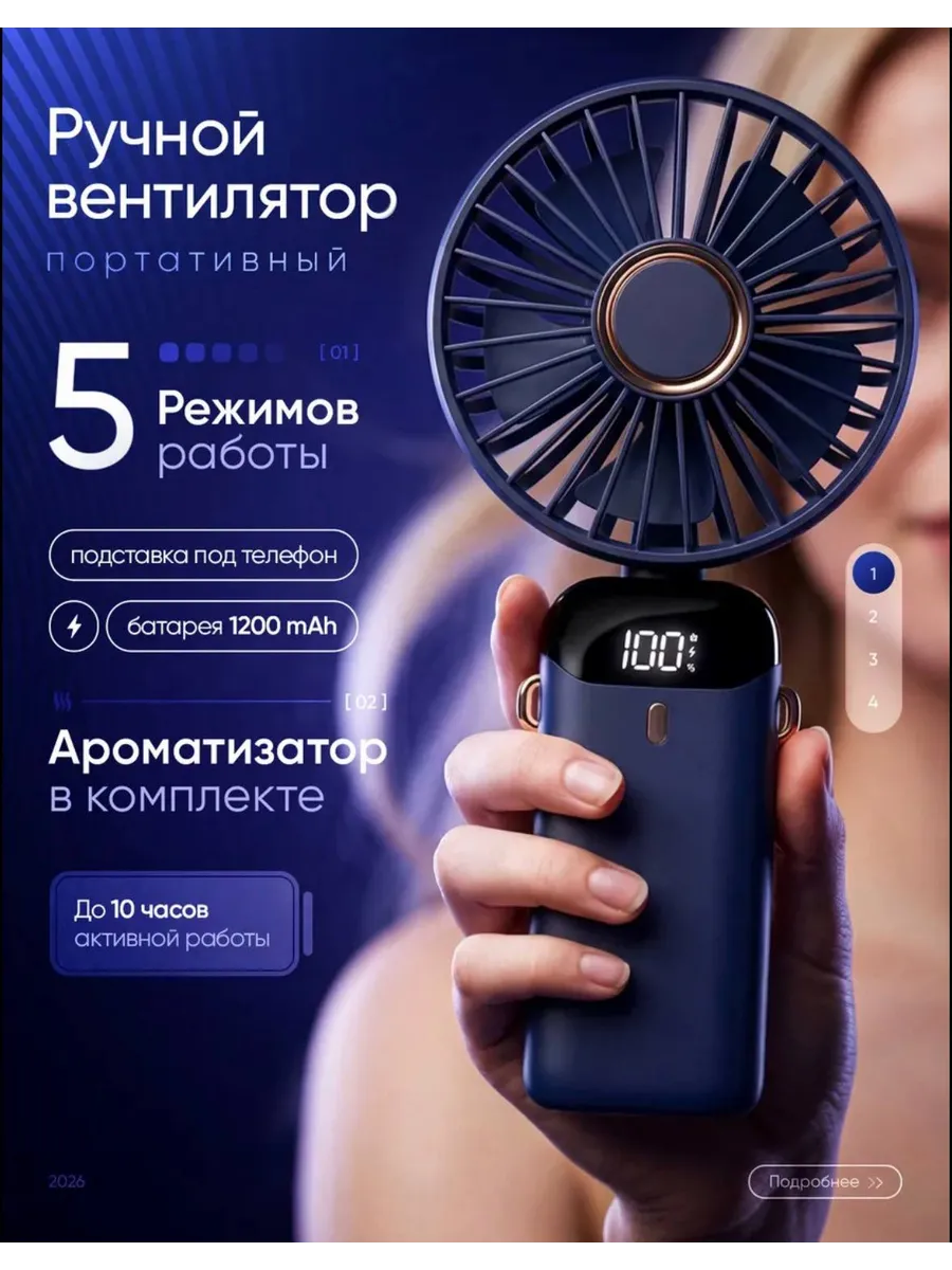 Вентилятор ручной бесшумный