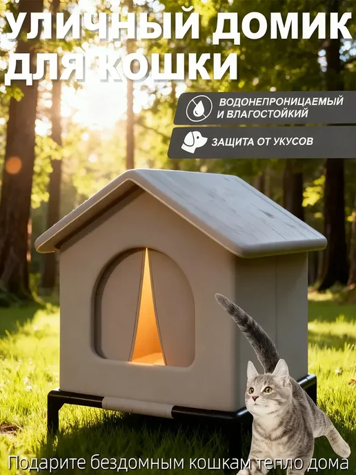 Домик для кошки уличный утепленный 33*33*33, 33x33x33