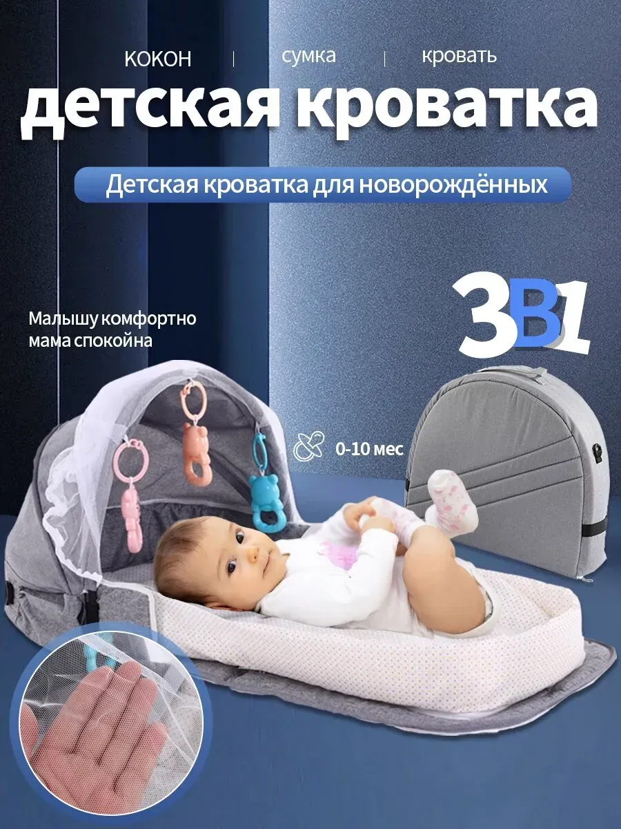 Кокон-кроватка для новорожденных – уют и безопасность