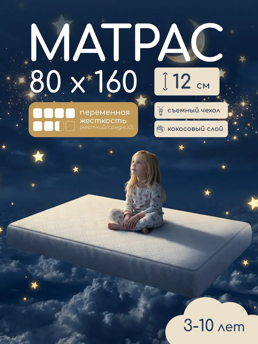 Матрас детский 160х80 в кроватку ортопедический