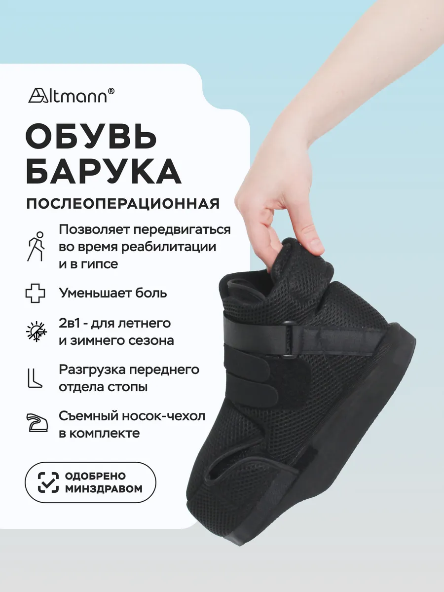Барука ортез на стопу послеоперационный