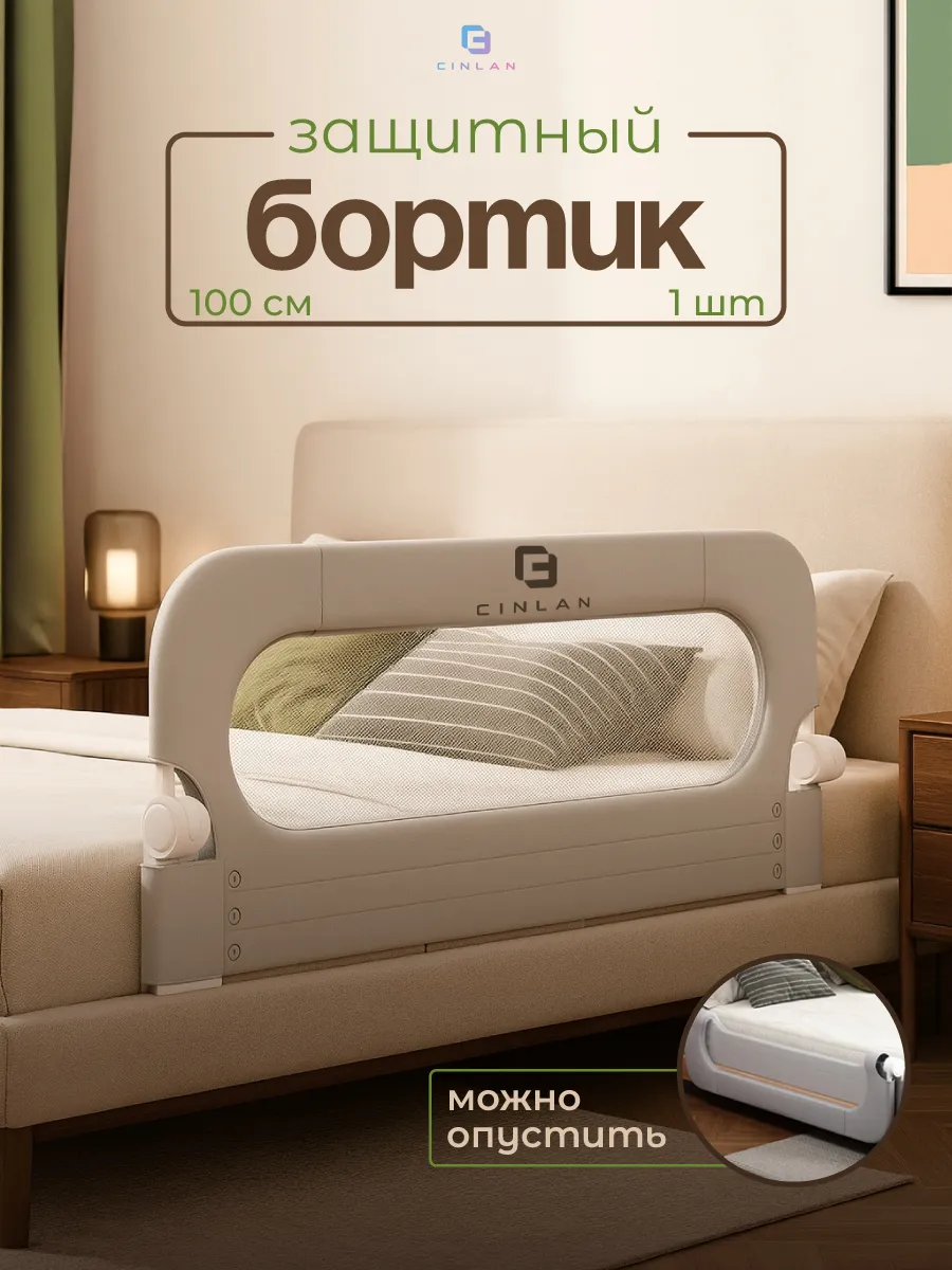 Защитный бортик для кровати 100 см, 1 шт детское ограждение