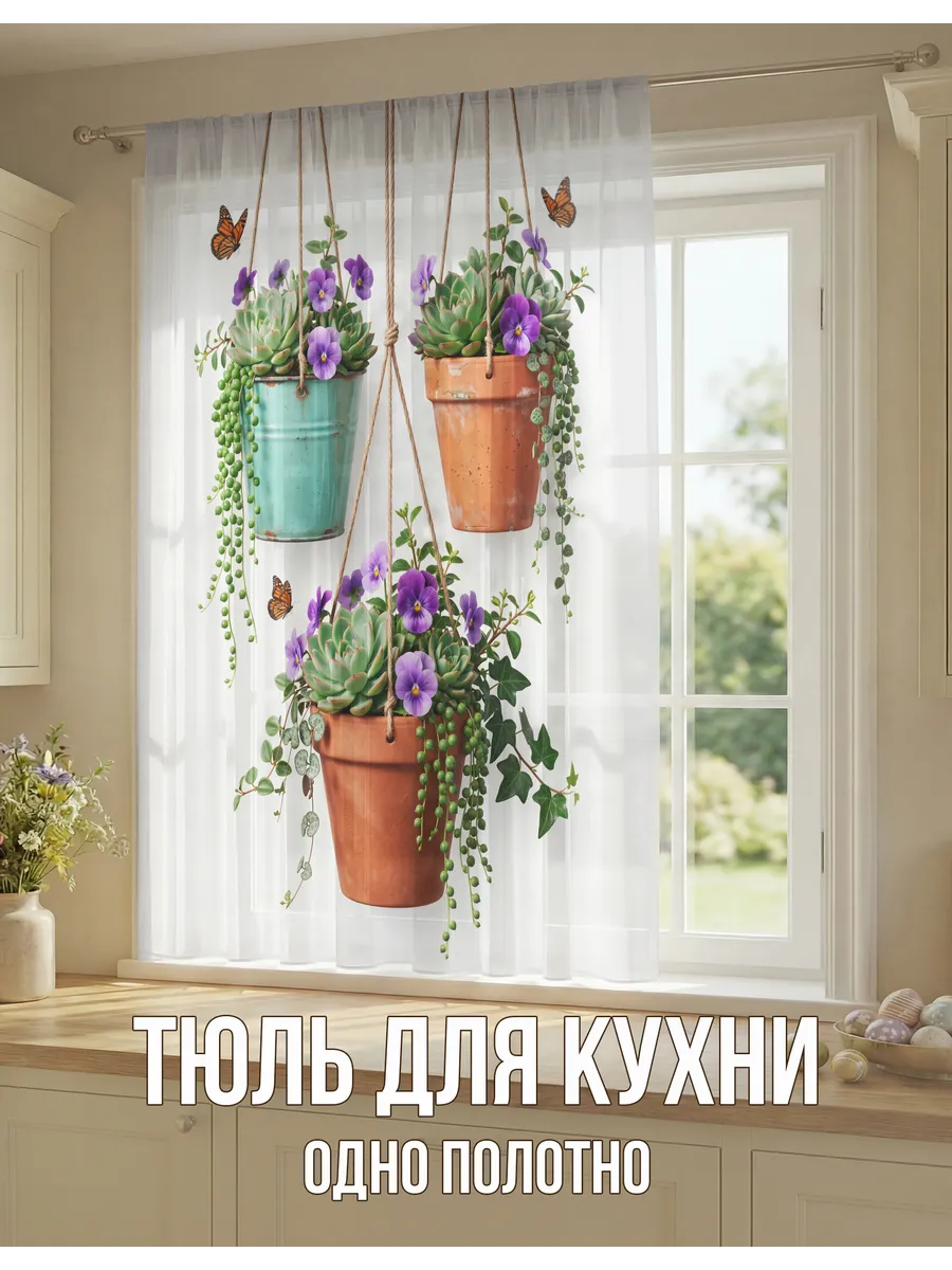 Фотошторы на кухню короткие 1 полотно 145х180 см