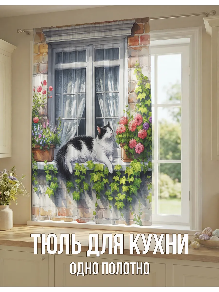 Фотошторы на кухню короткие 1 полотно 145х180 см