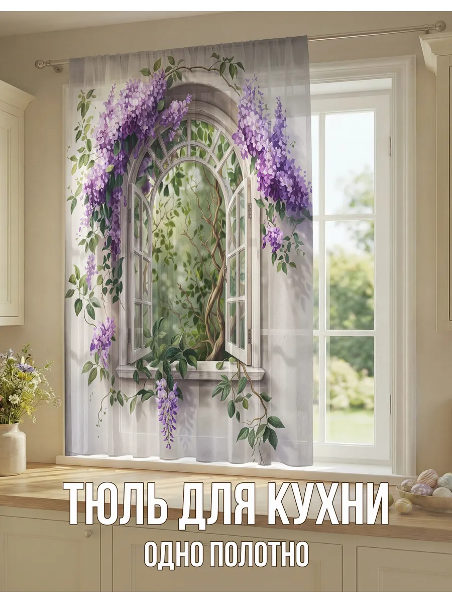Фотошторы на кухню короткие 1 полотно 145х180 см