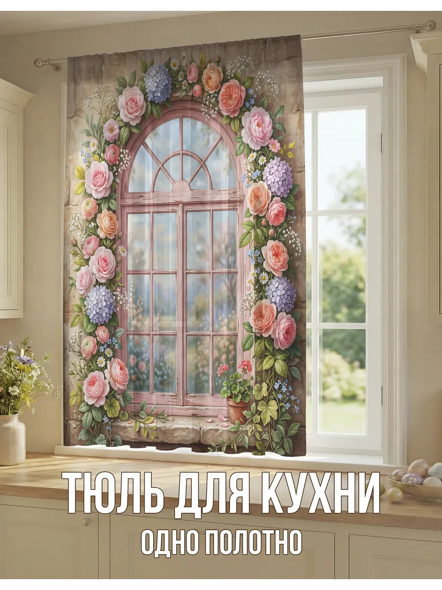 Фотошторы на кухню короткие 1 полотно 145х180 см