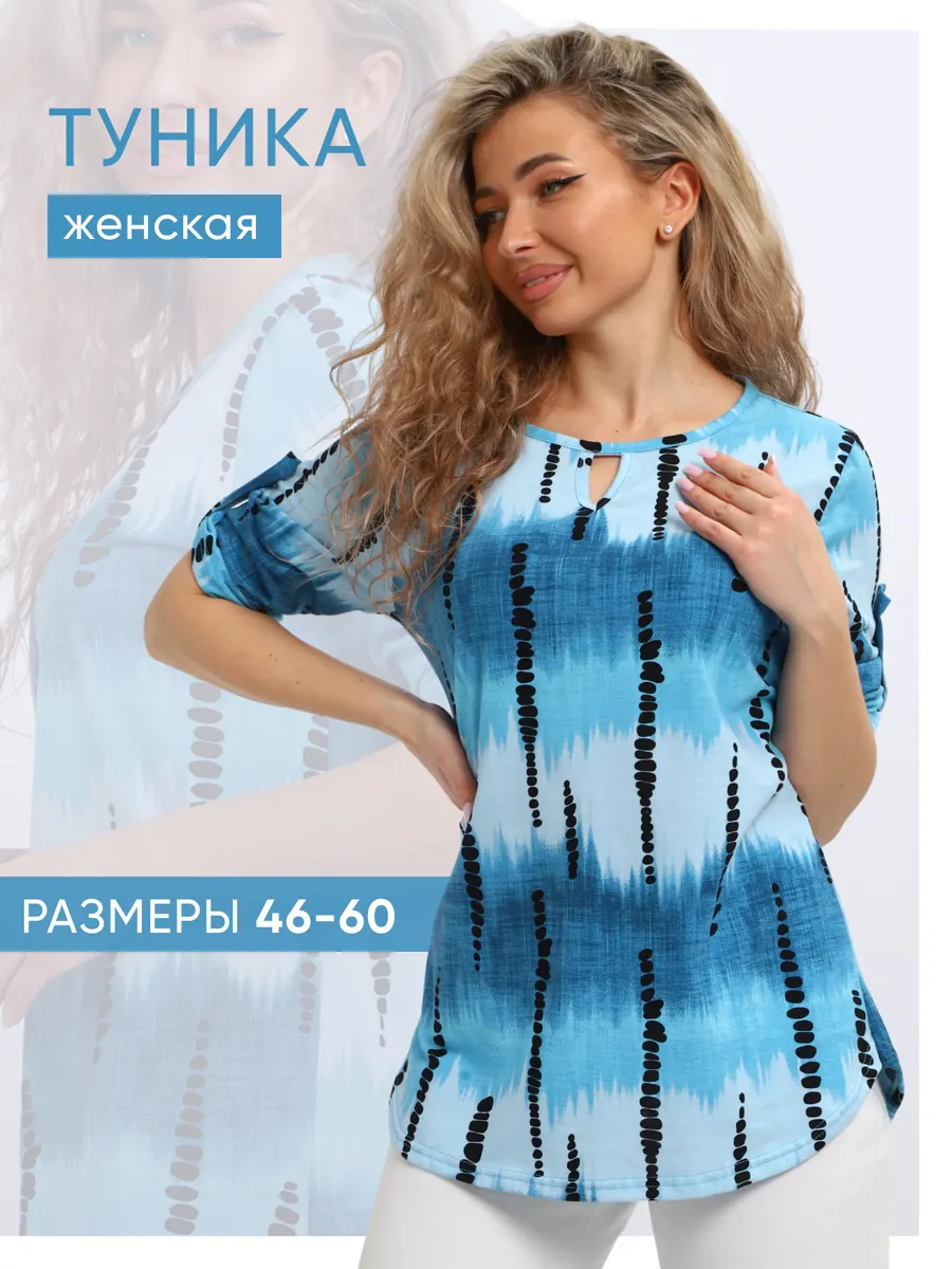 Туника летняя удлиненная больших размеров