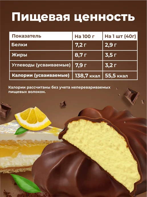 SLIM TEAM Зефир без сахара в шоколаде низкокалорийный Лимонный пирог, 4 шт, фото 2