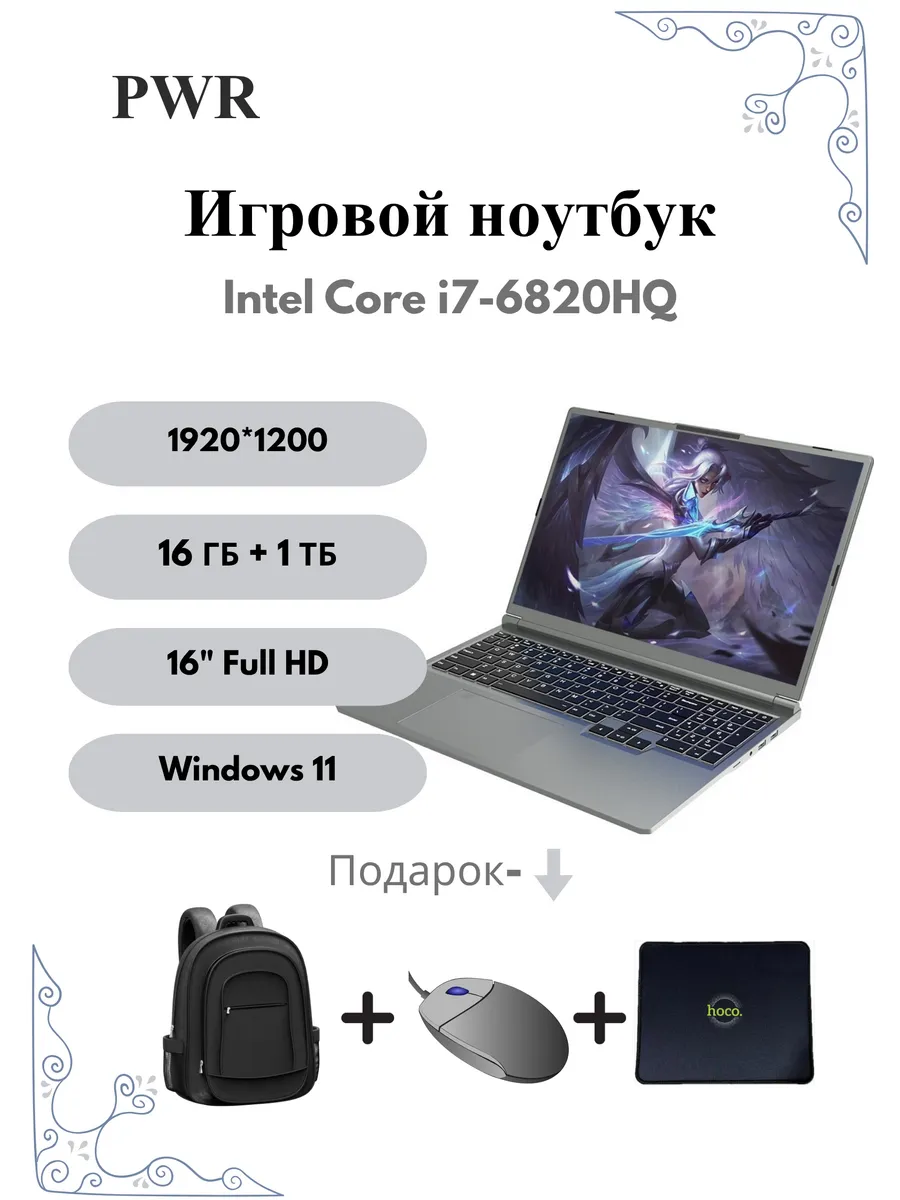PWR Ноутбук Y58 16" Full HD,16 ГБ, 1 ТБ, Win 11