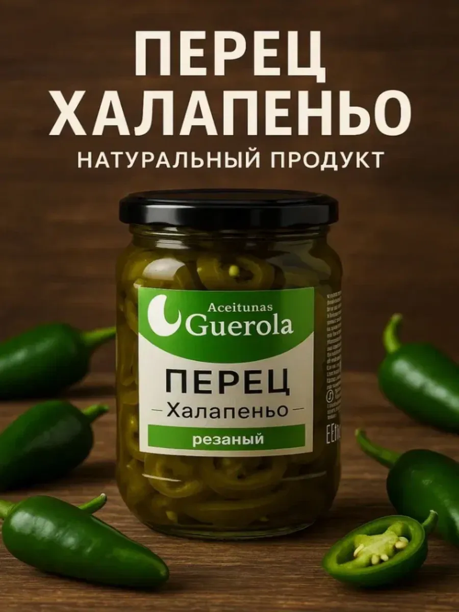 Закуска овощная Перец Халапеньо резаный 340 г