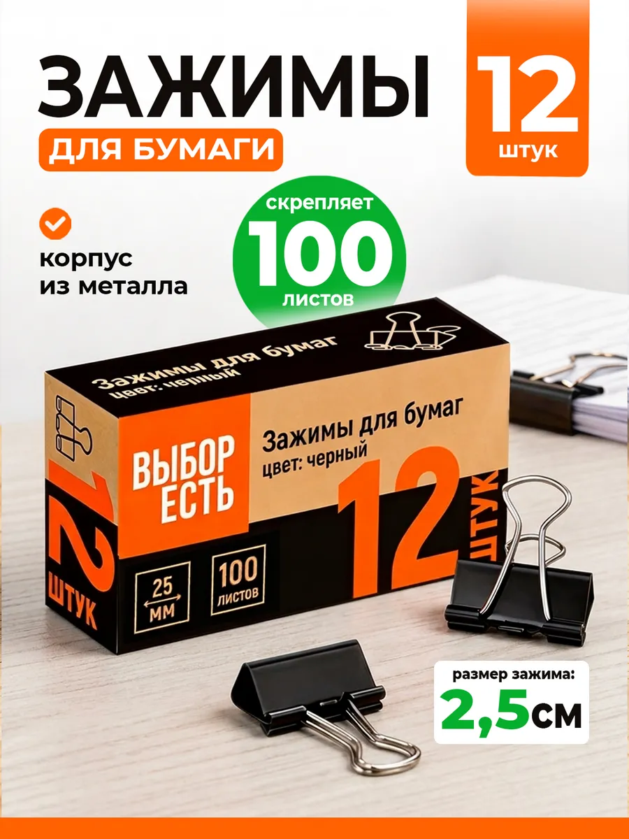 Зажимы для бумаг 25 мм металлические канцелярские черные