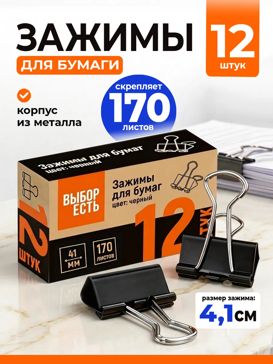 Зажимы для бумаг 41 мм металлические канцелярские черные