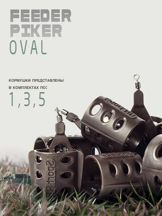 Кормушка фидерная FEEDER OVAL 60гр (L-40мм,d-32мм) - 5 шт, 70 г, 1 шт, фото 3