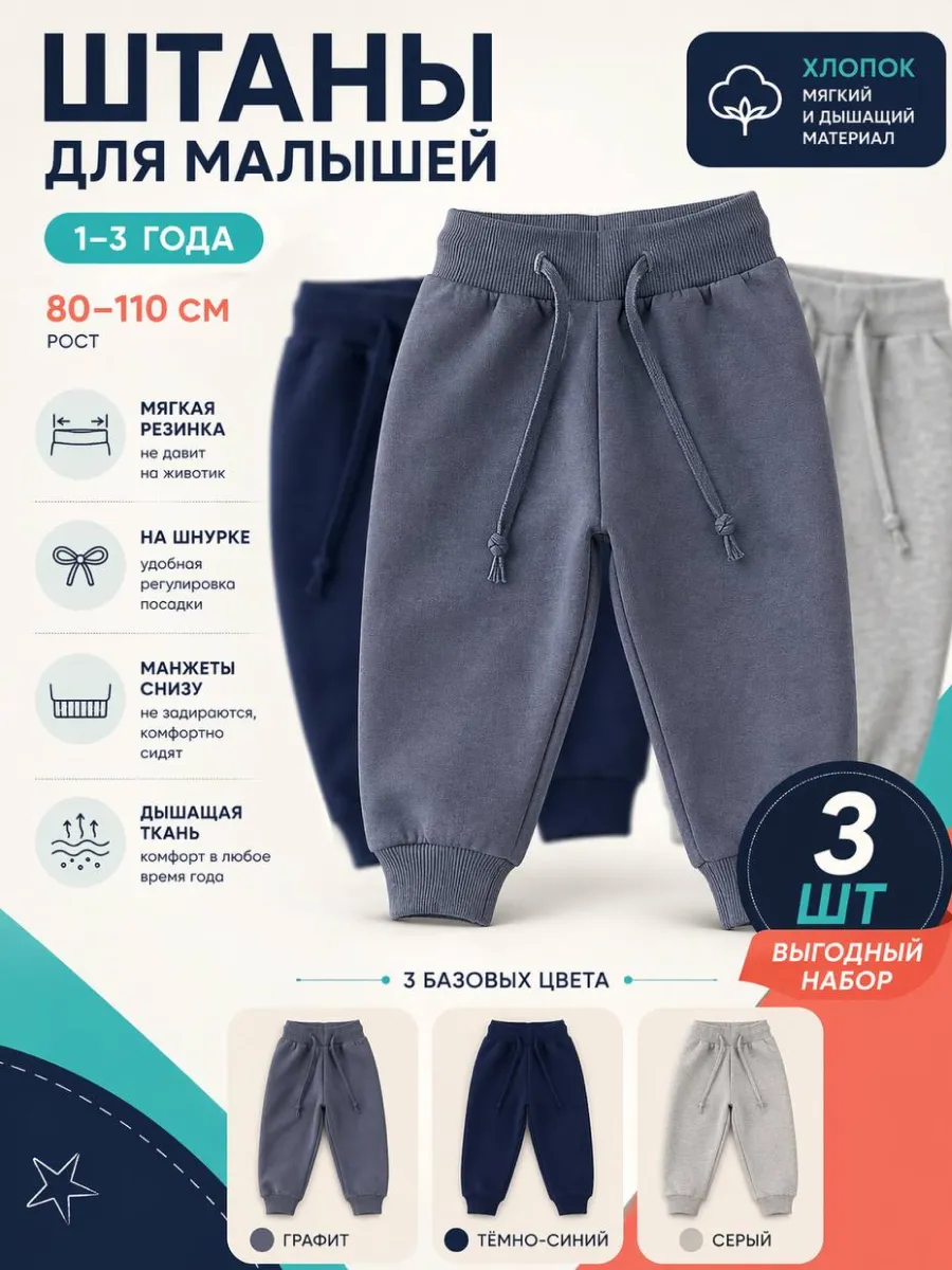Штаны спортивные детские 3шт