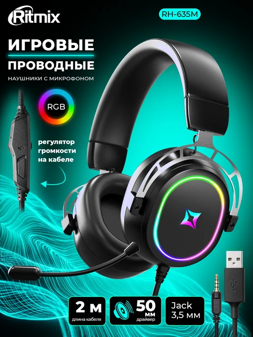 RITMIX Наушники игровые с микрофоном проводные, черный