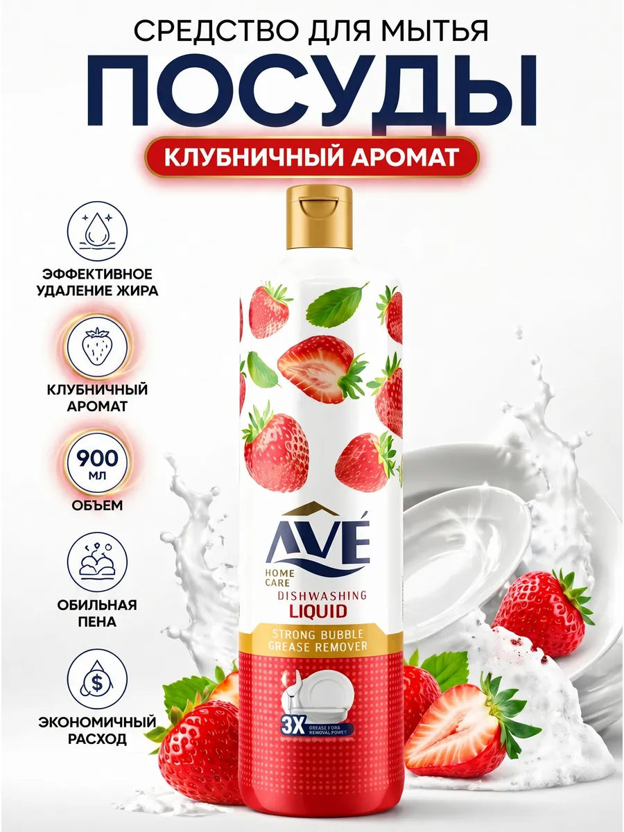 Средство для мытья посуды Клубника, 900 мл.