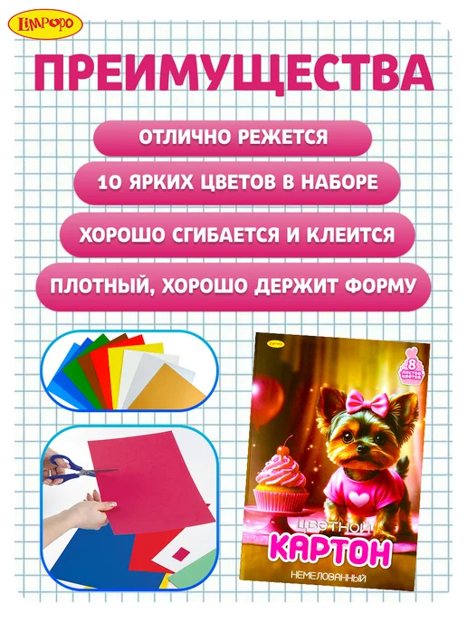 Лимпопо Картон цветной в папке 10л немелованный А4, 8 л, фото 2