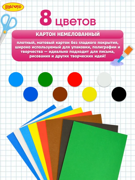 Лимпопо Картон цветной в папке 10л немелованный А4, 8 л, фото 3
