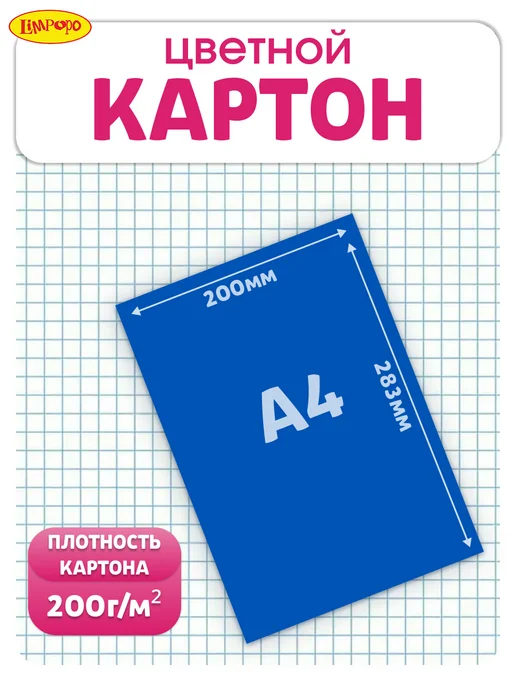 Лимпопо Картон цветной в папке 10л немелованный А4, 8 л, фото 4