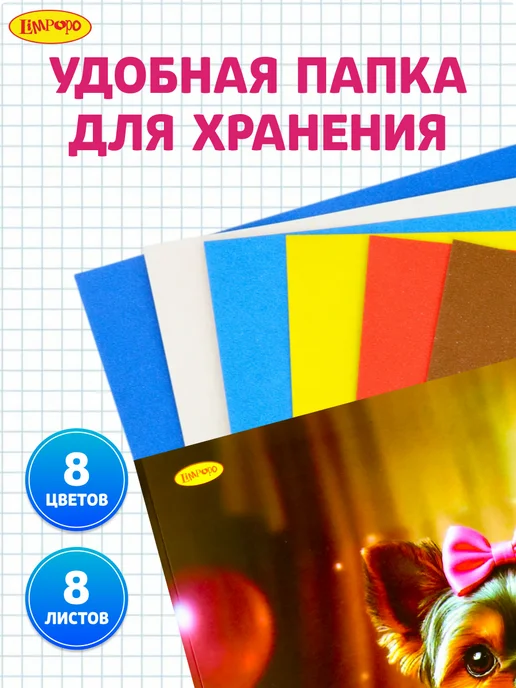 Лимпопо Картон цветной в папке 10л немелованный А4, 8 л, фото 5
