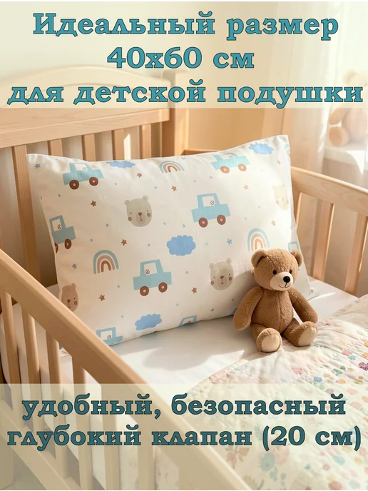 ЗАСЫПАЙКА Наволочка детская 40х60 100% хлопок поплин, 40x60, фото 2
