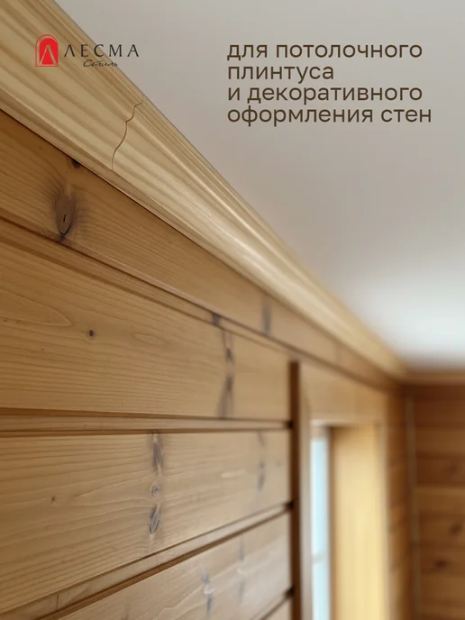 Раскладка декоративная деревянная сосна 100см 4шт, 4 шт, фото 5