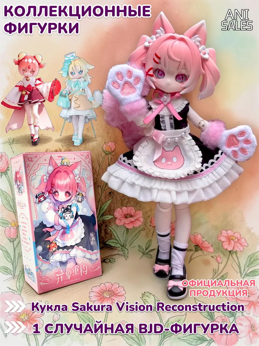Фигурка кукла BJD, сюрприз, Vision Reconstruction y2k